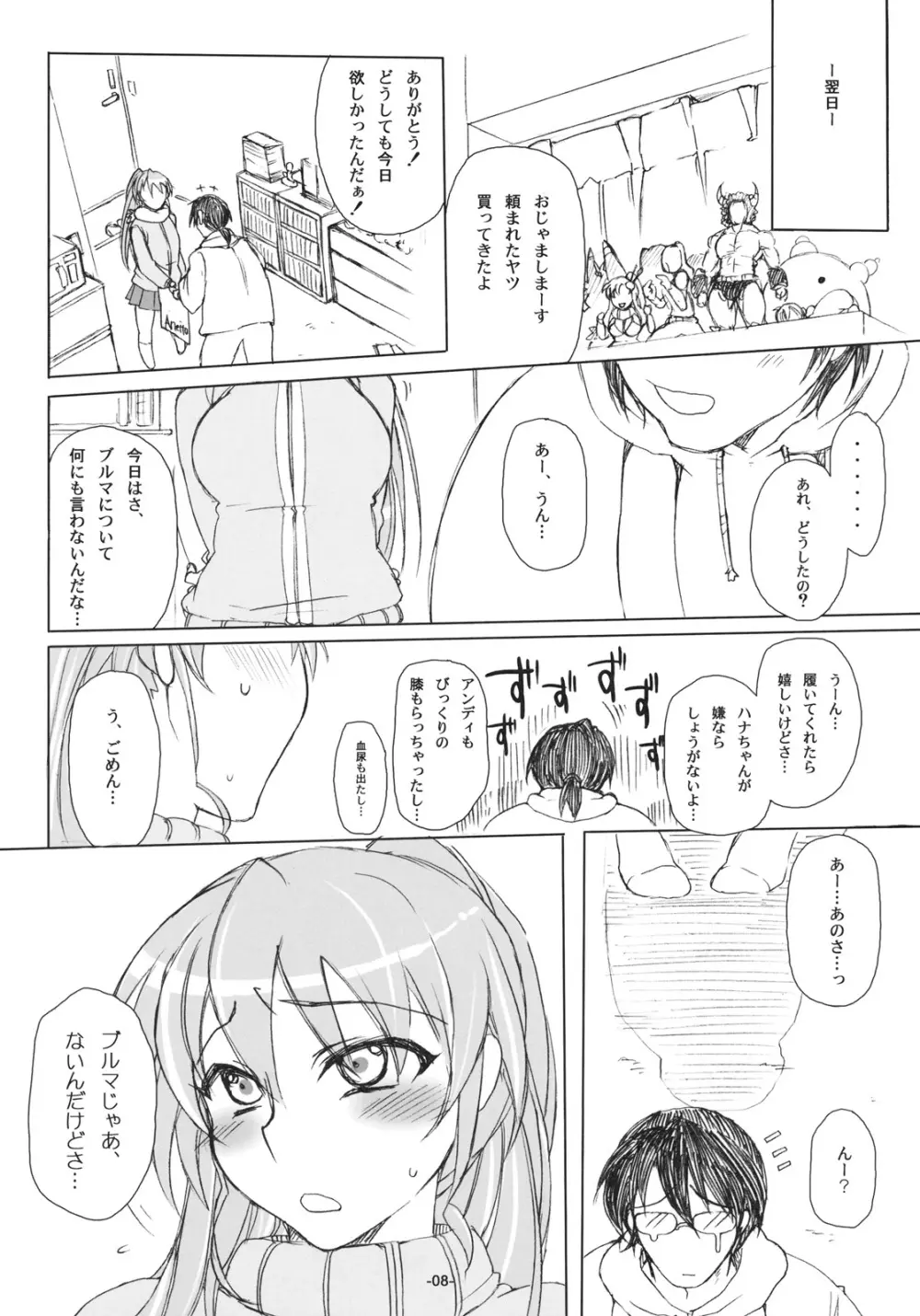 オタカレ -彼女がスパッツに着替えたら- Page.7