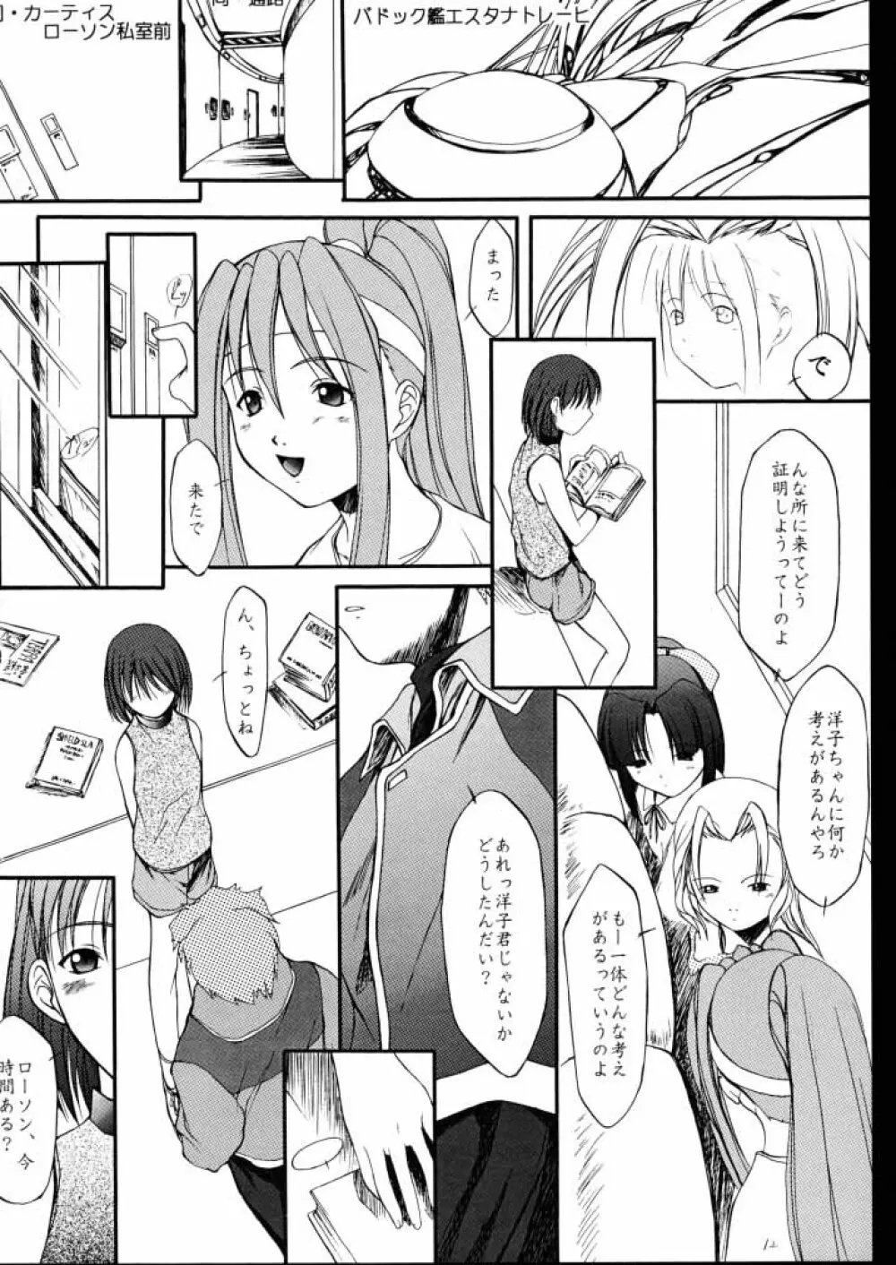 夏月蛍涼祭 Page.10