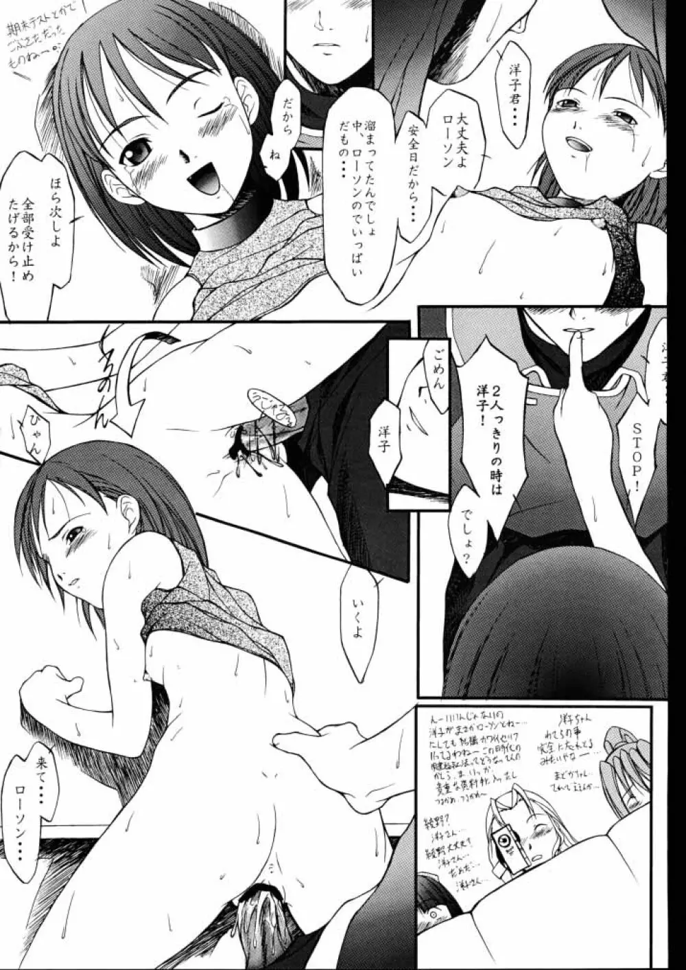 夏月蛍涼祭 Page.17