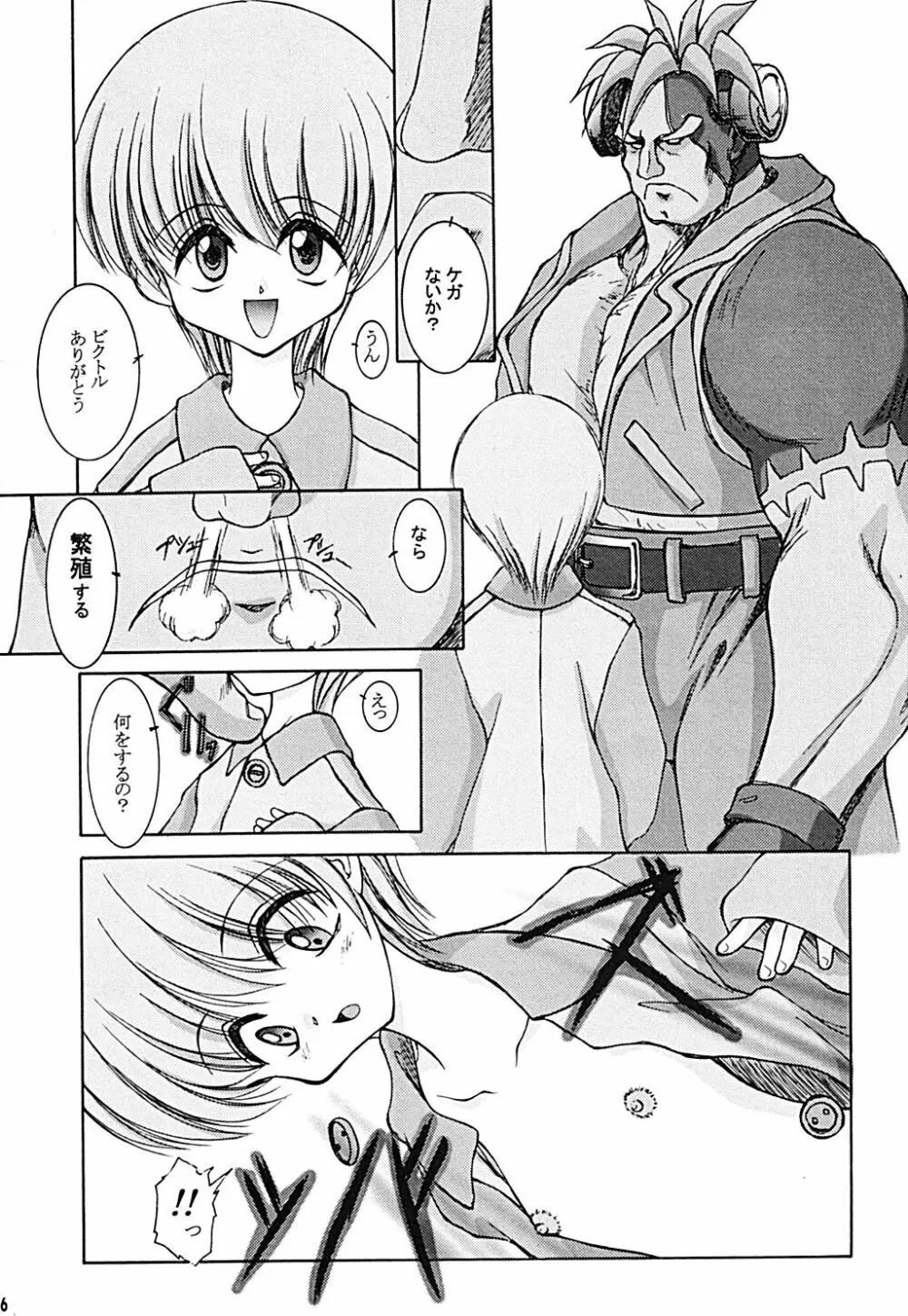 夕月夜宴会 Page.5