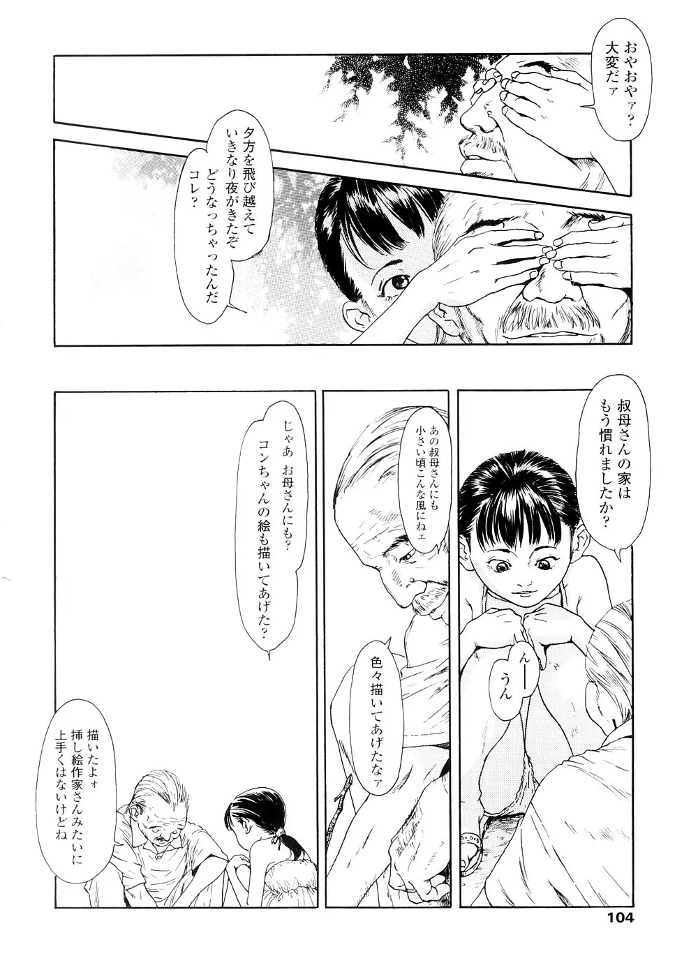 sweet ten diary Page.104