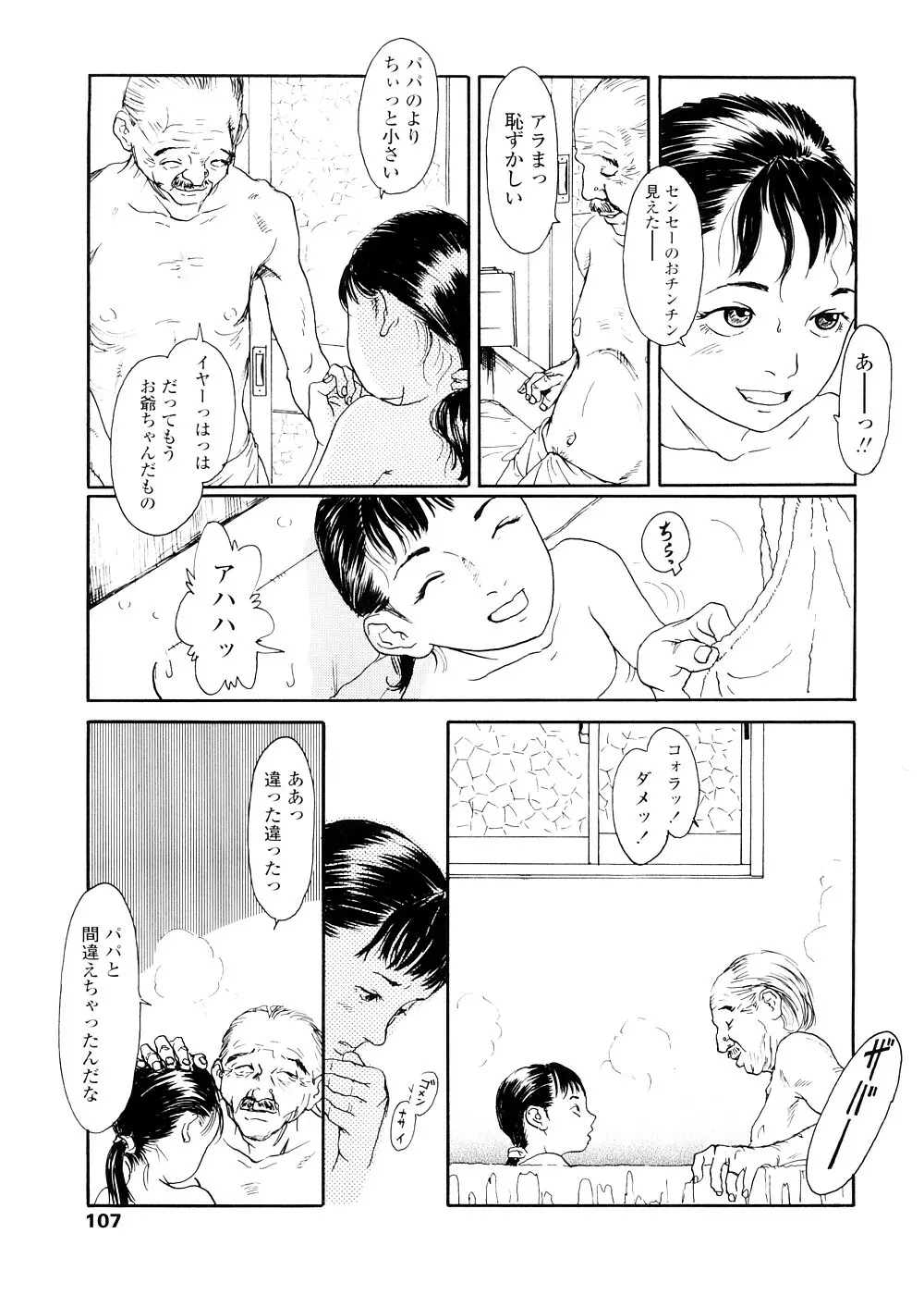 sweet ten diary Page.107