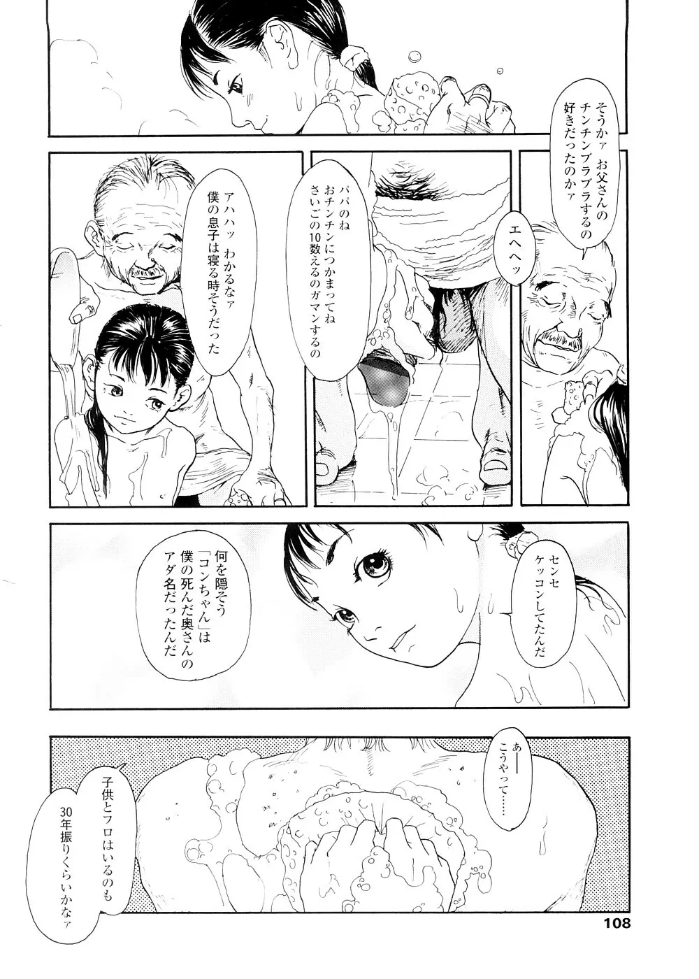 sweet ten diary Page.108