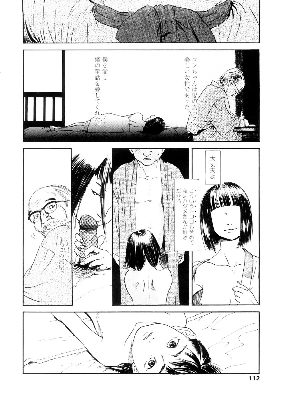 sweet ten diary Page.112