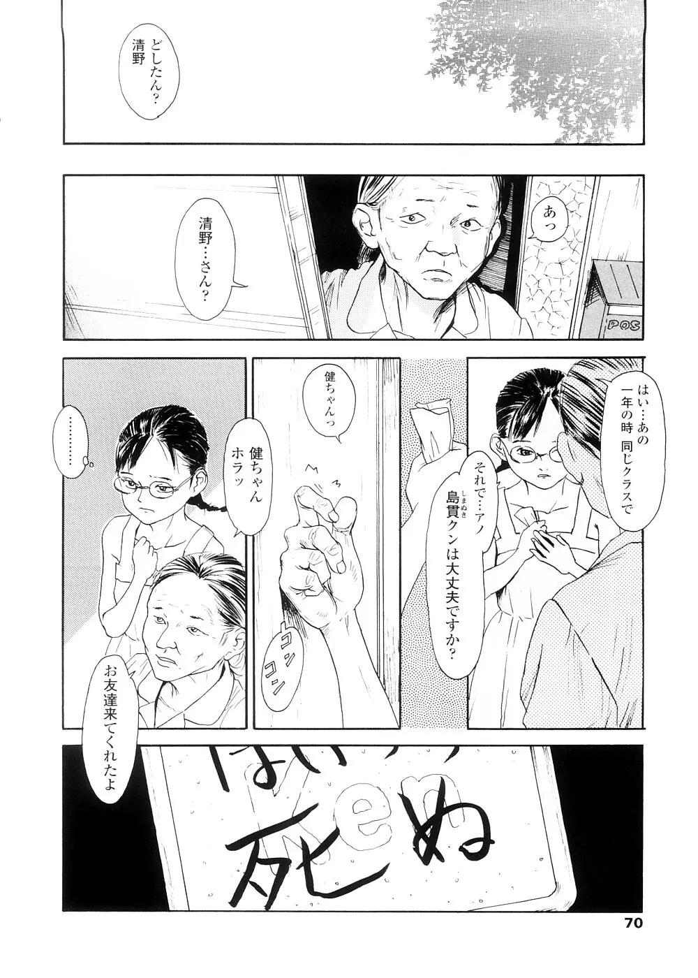 sweet ten diary Page.70