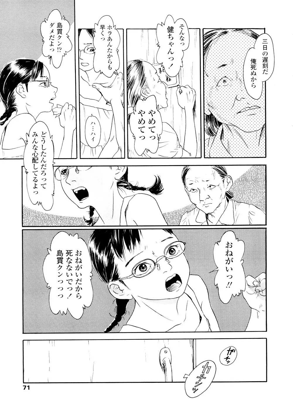 sweet ten diary Page.71