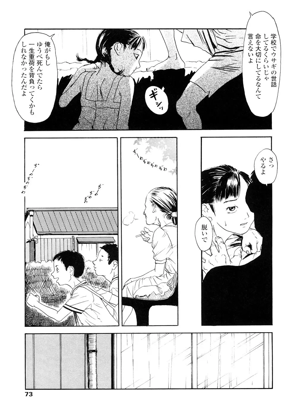 sweet ten diary Page.73