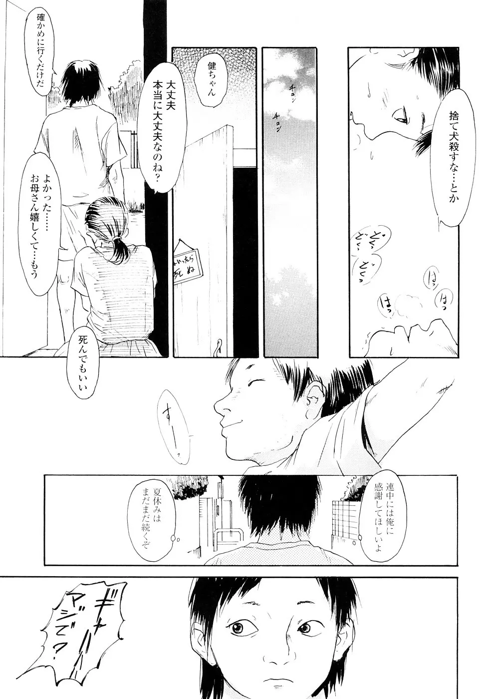 sweet ten diary Page.79