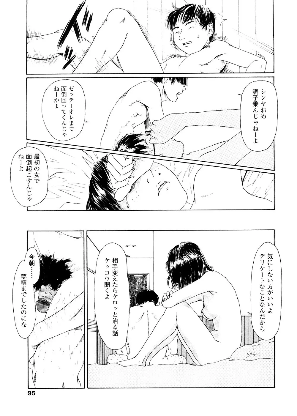 sweet ten diary Page.95