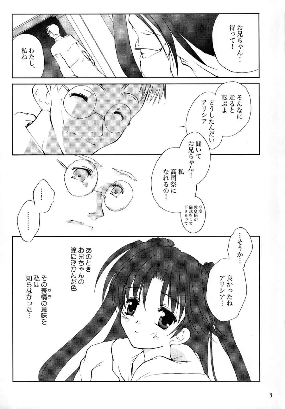 愚者の黄金 Page.2