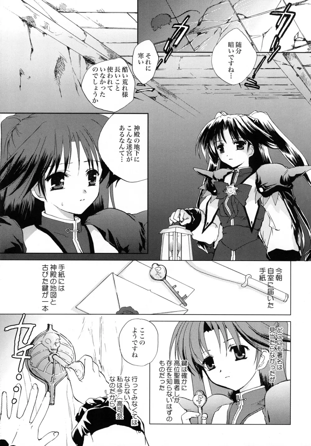 愚者の黄金 Page.5