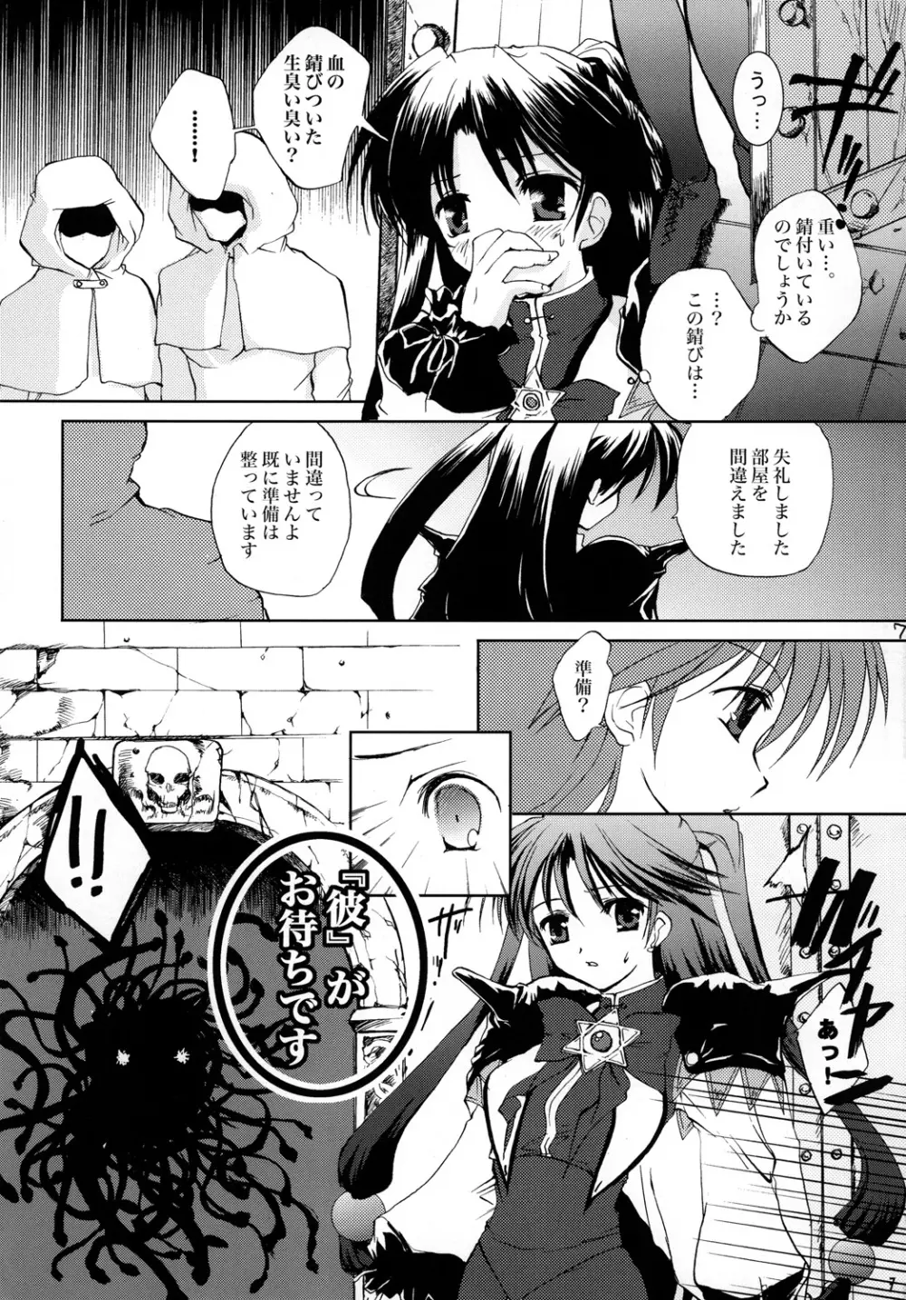 愚者の黄金 Page.6