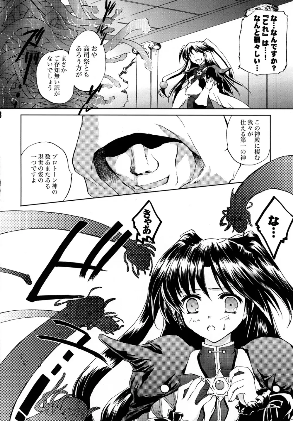 愚者の黄金 Page.7