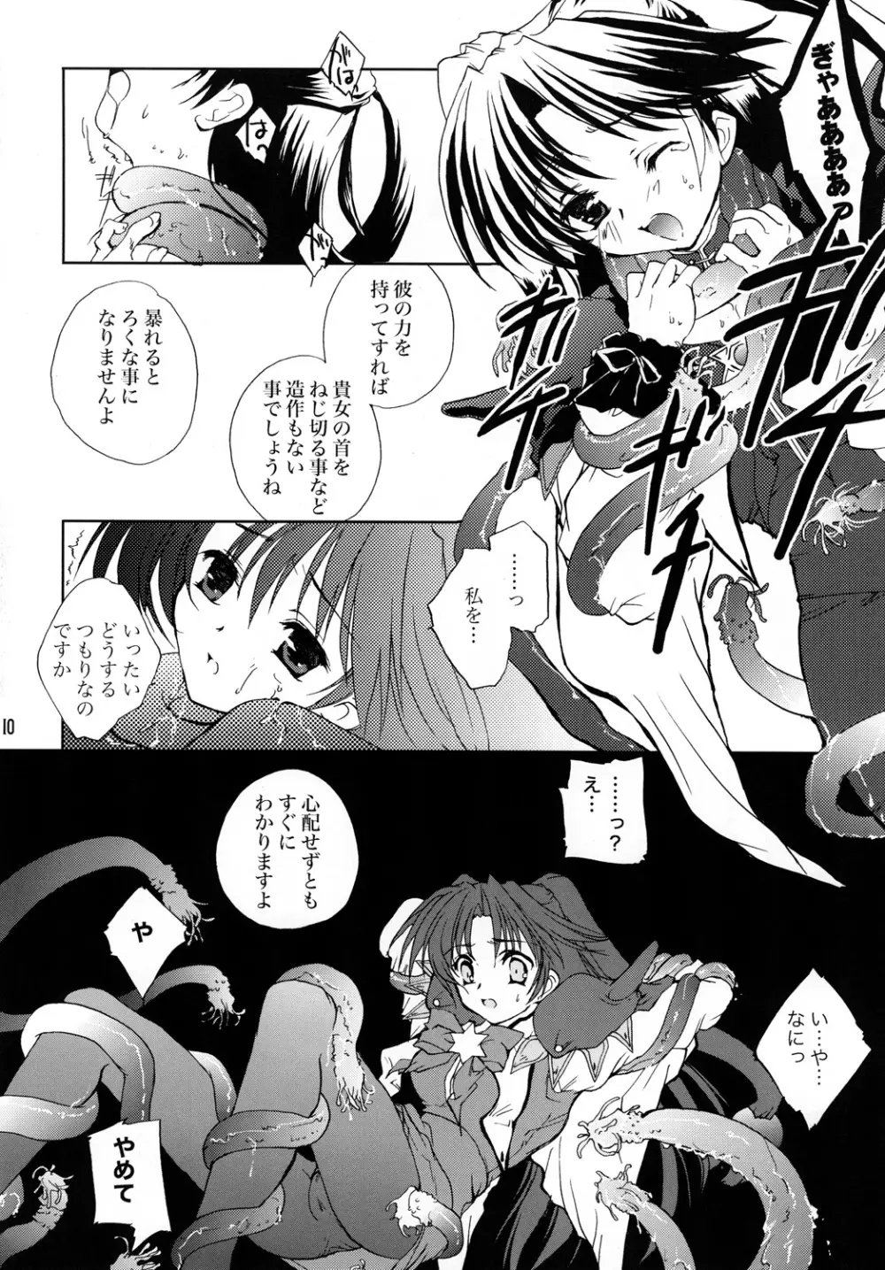 愚者の黄金 Page.9