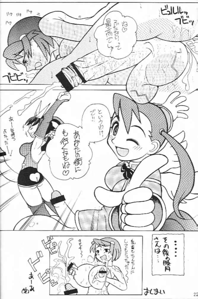 FUTANA☆WORLD Page.21