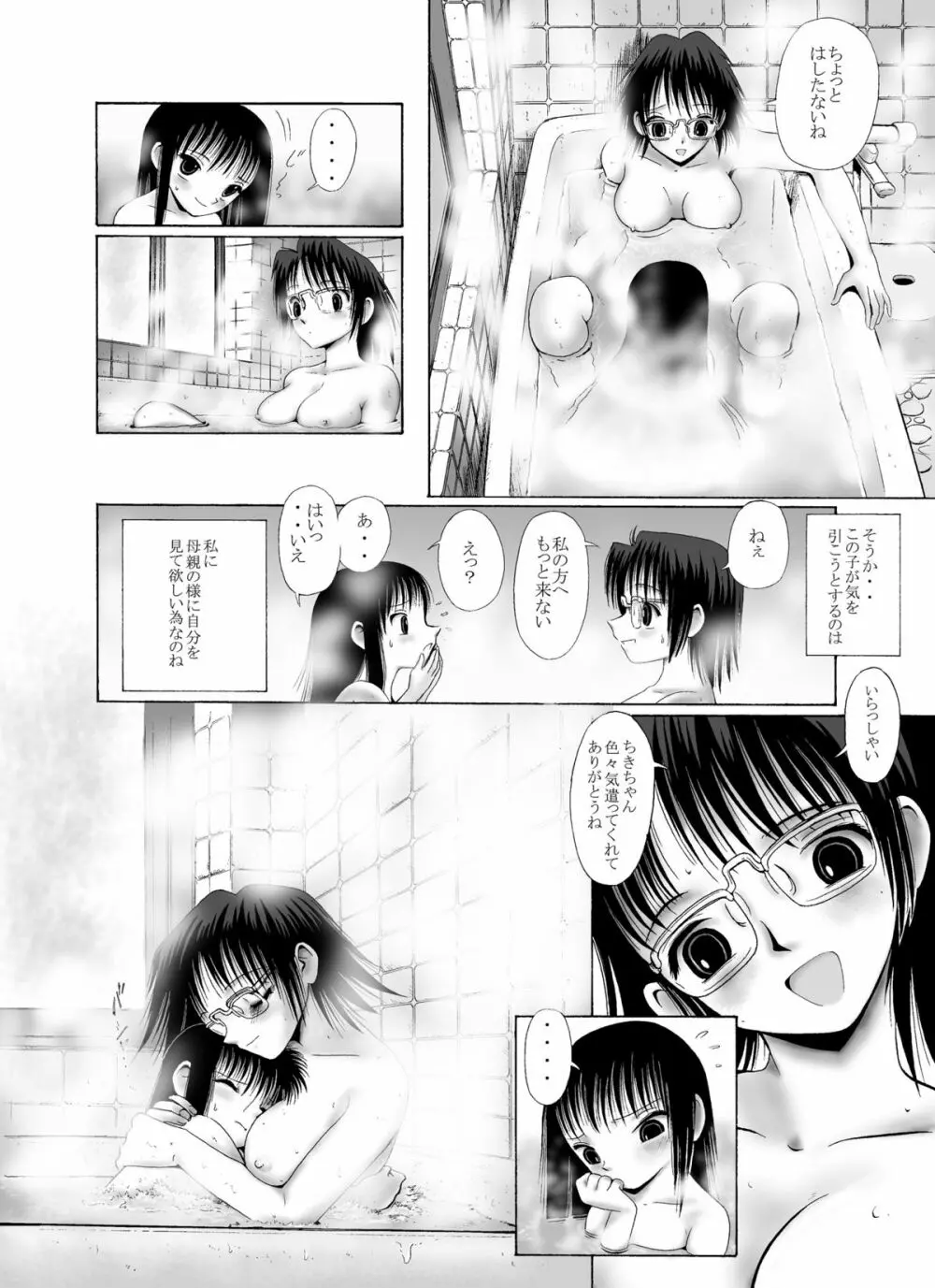 みつみとちき Page.10