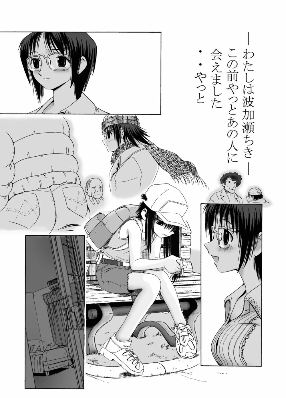 みつみとちき Page.3