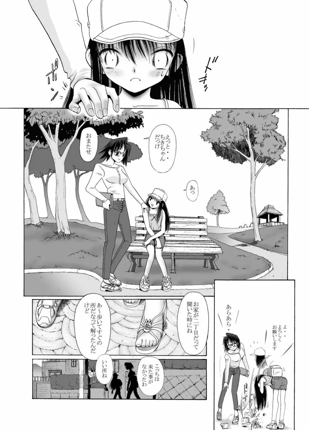 みつみとちき Page.4