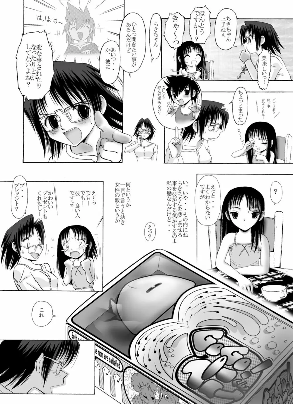 みつみとちき Page.7