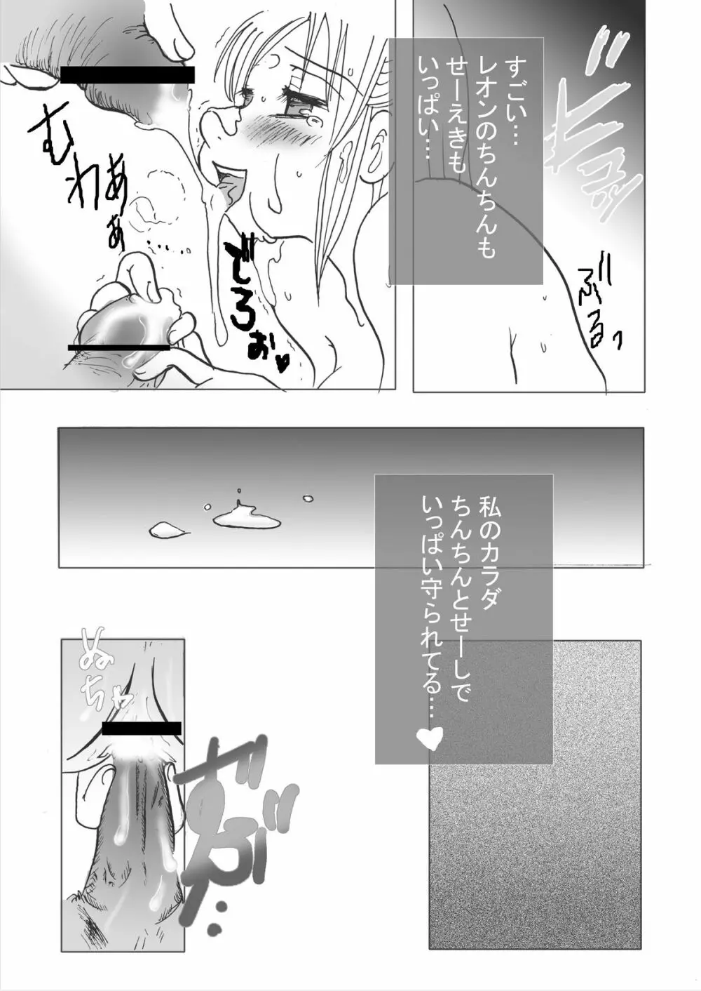 恋のポリグラフ Page.15