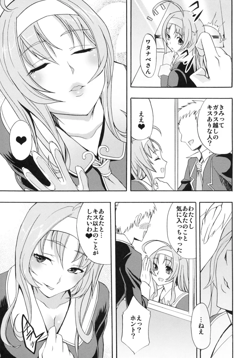 ガラス越しキッス Page.2