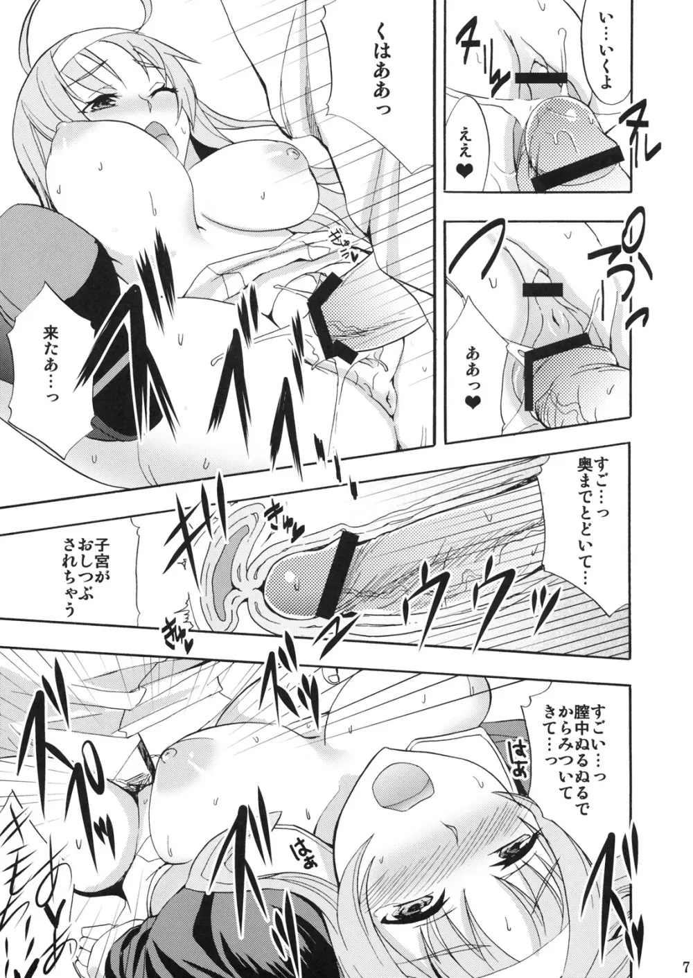 ガラス越しキッス Page.6