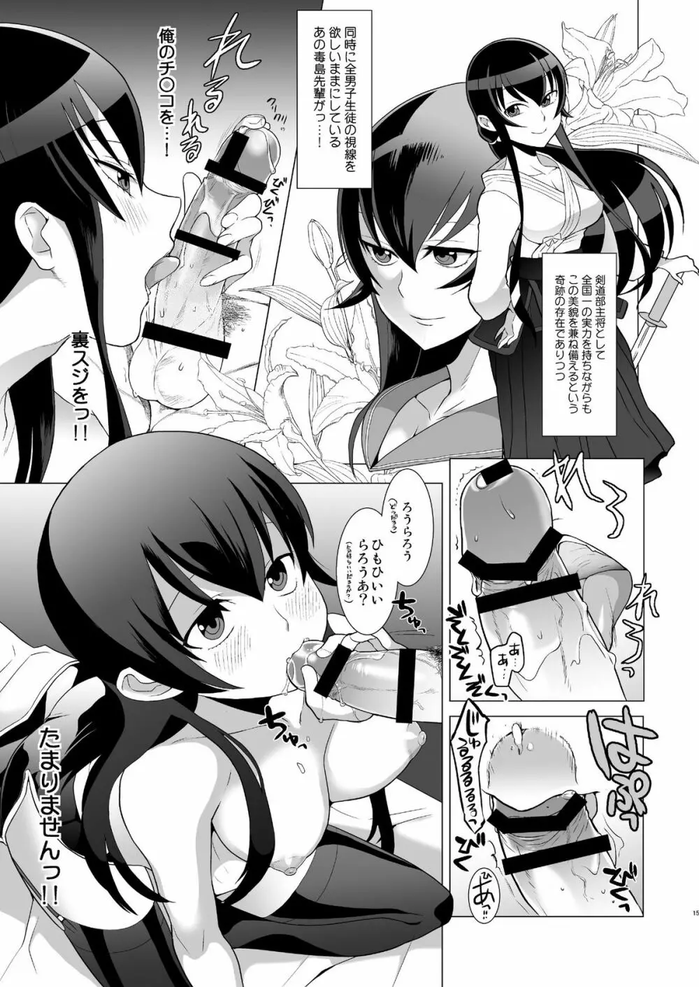 責任とってくれるね? Page.15