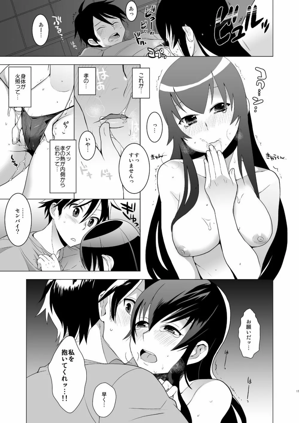 責任とってくれるね? Page.17