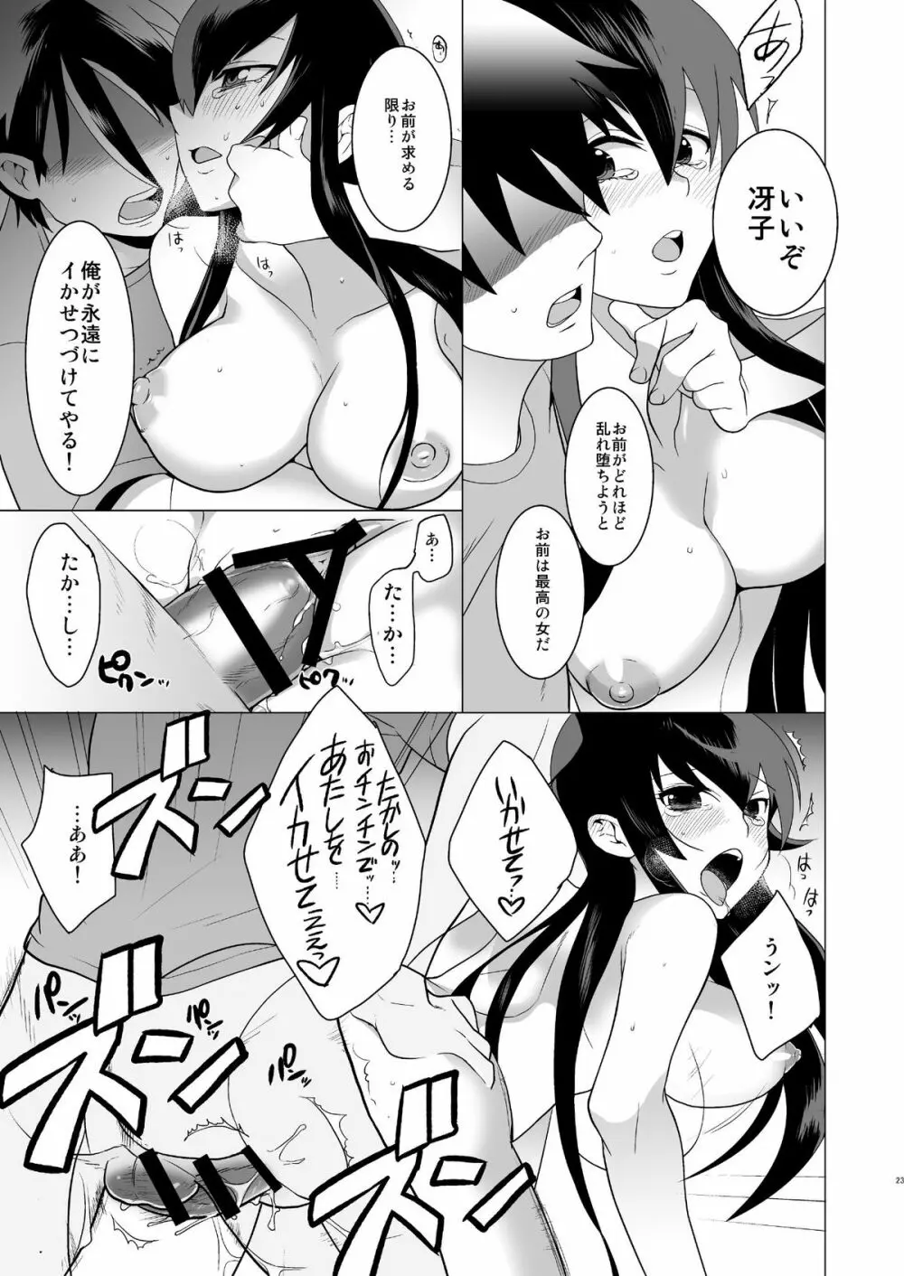 責任とってくれるね? Page.23