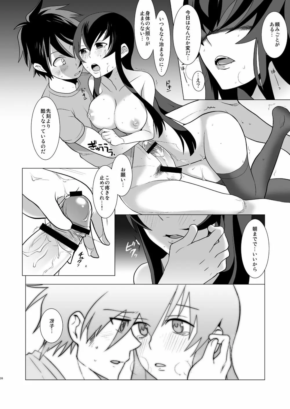 責任とってくれるね? Page.26