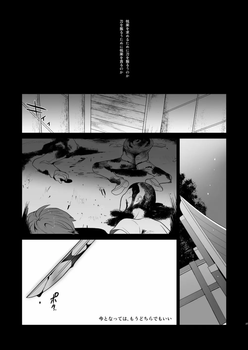 責任とってくれるね? Page.27