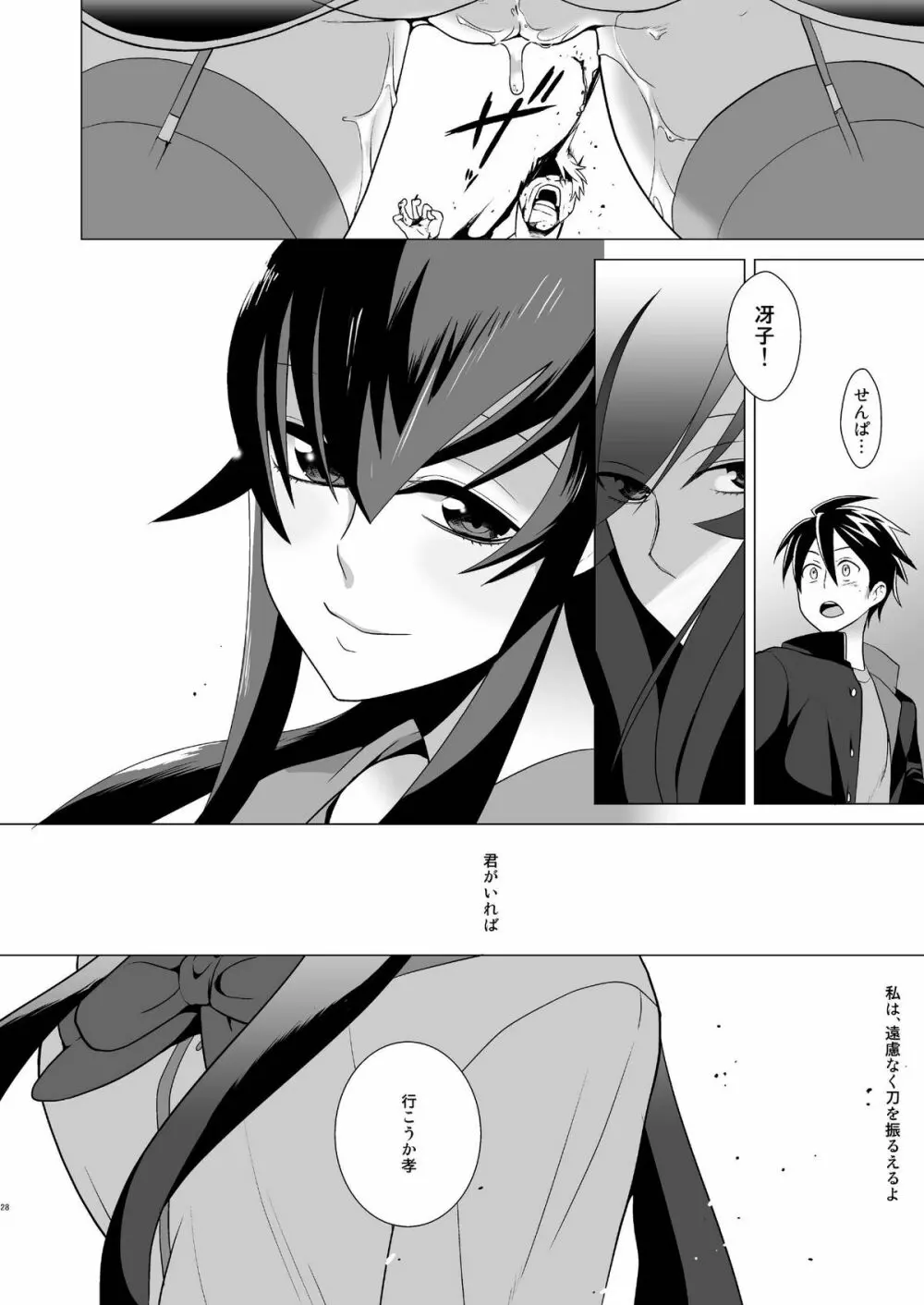 責任とってくれるね? Page.28