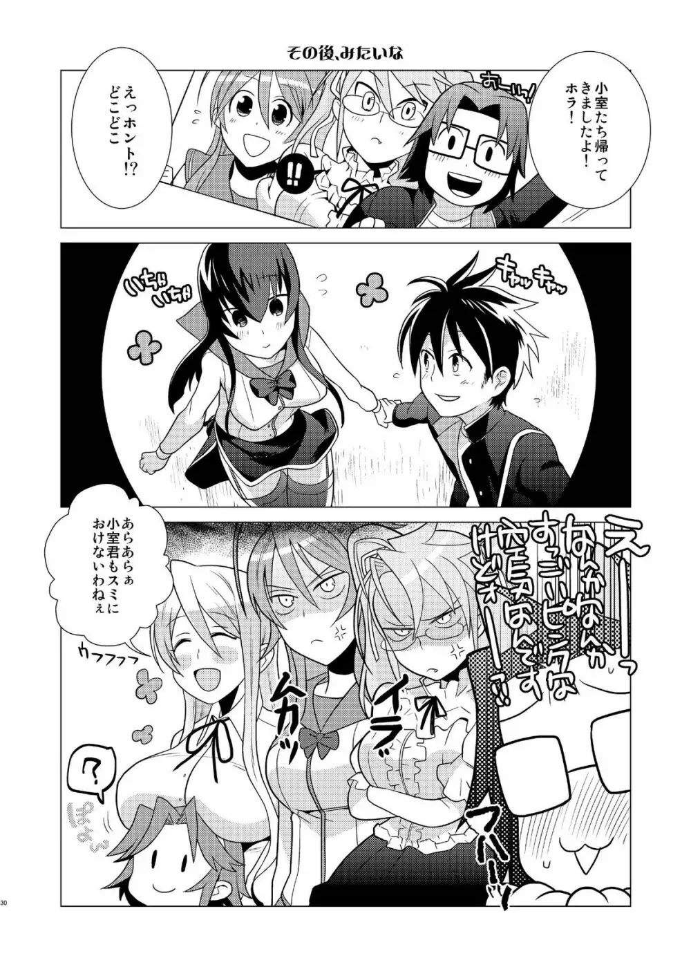 責任とってくれるね? Page.30