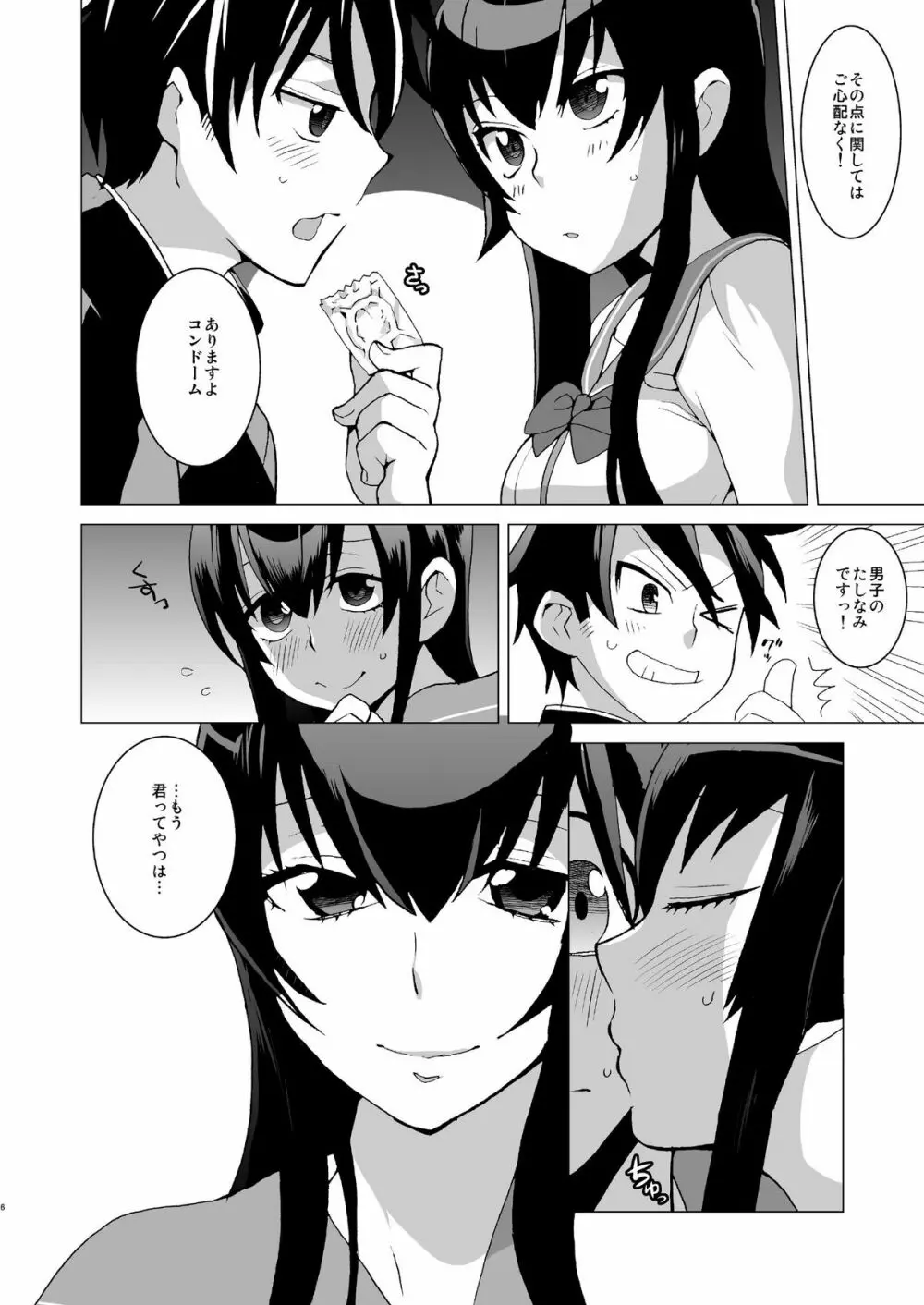 責任とってくれるね? Page.6