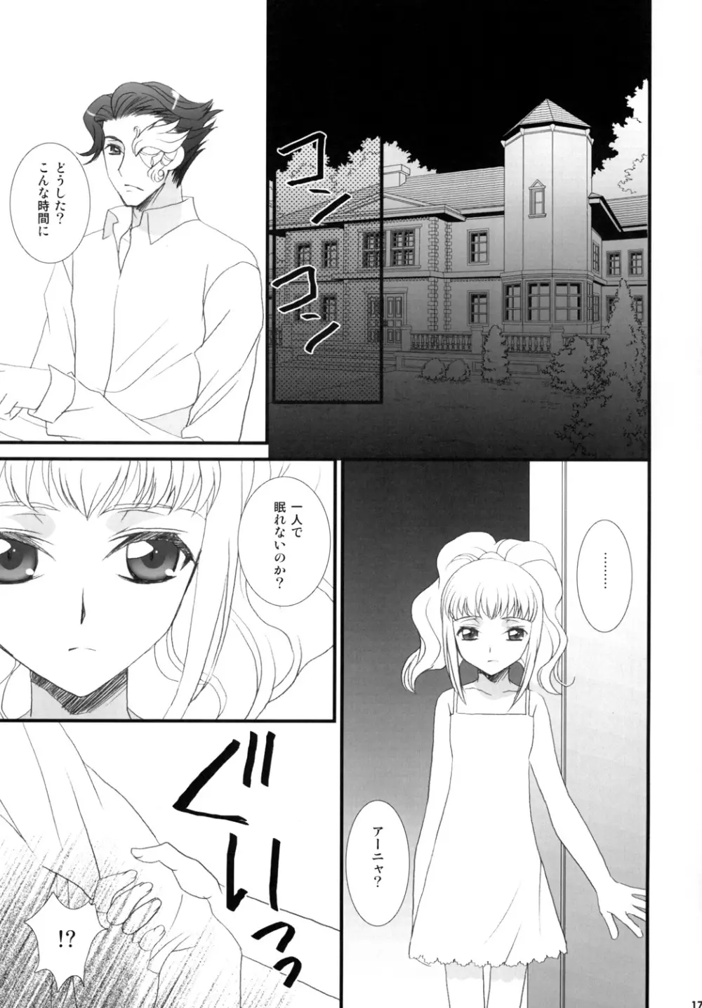 ごしゅじんさまといっしょ。 Page.17