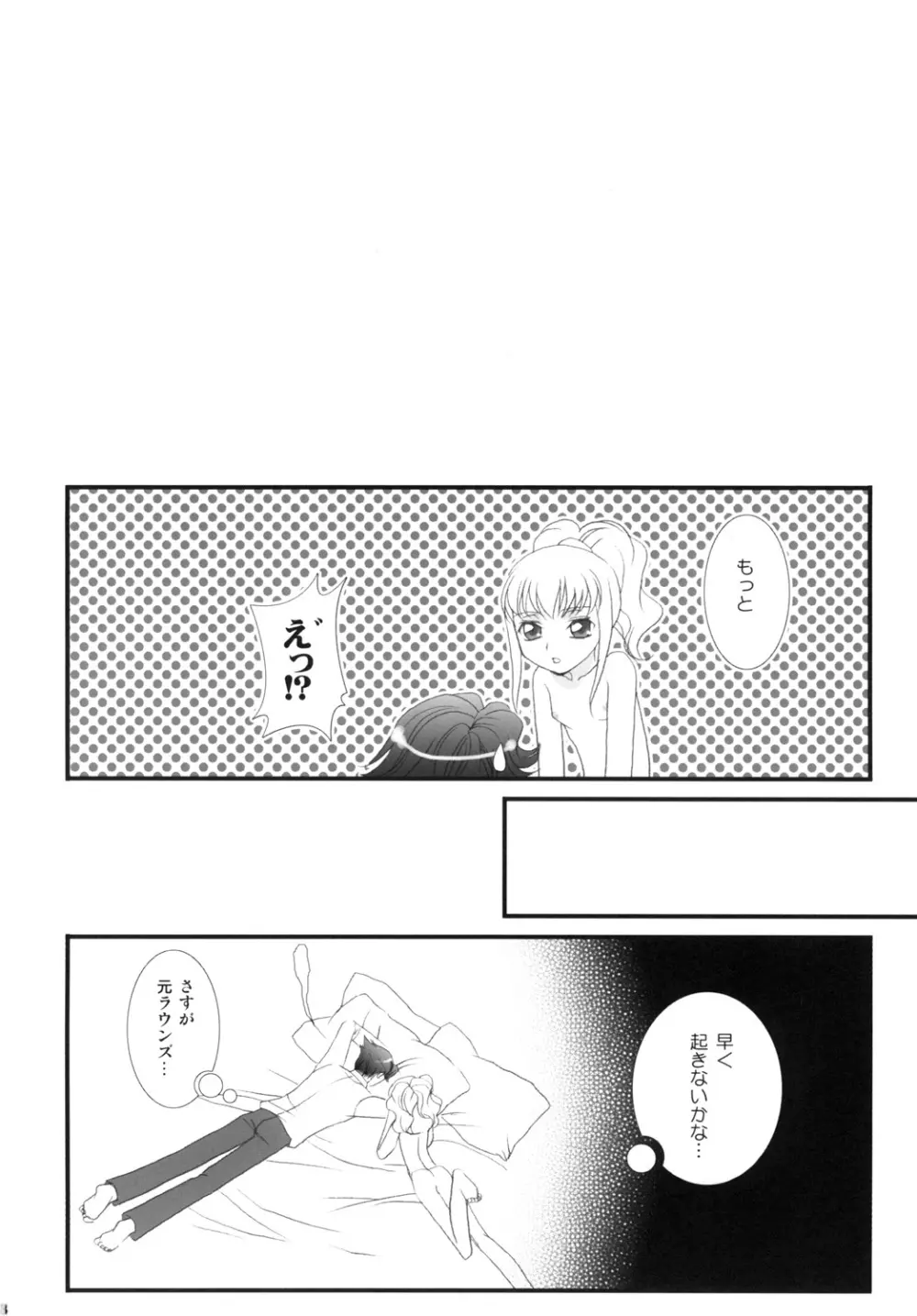 ごしゅじんさまといっしょ。 Page.28