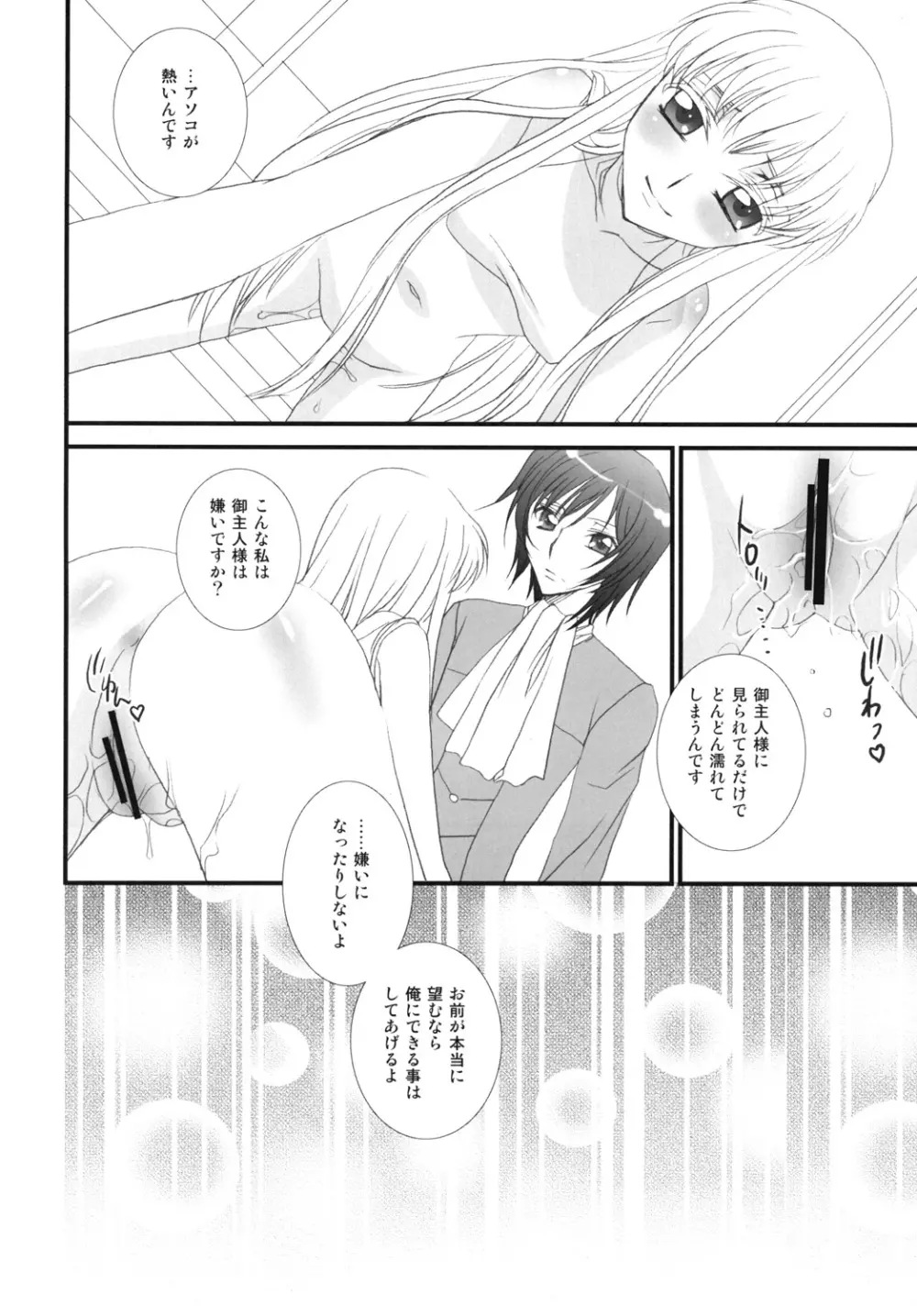 ごしゅじんさまといっしょ。 Page.8