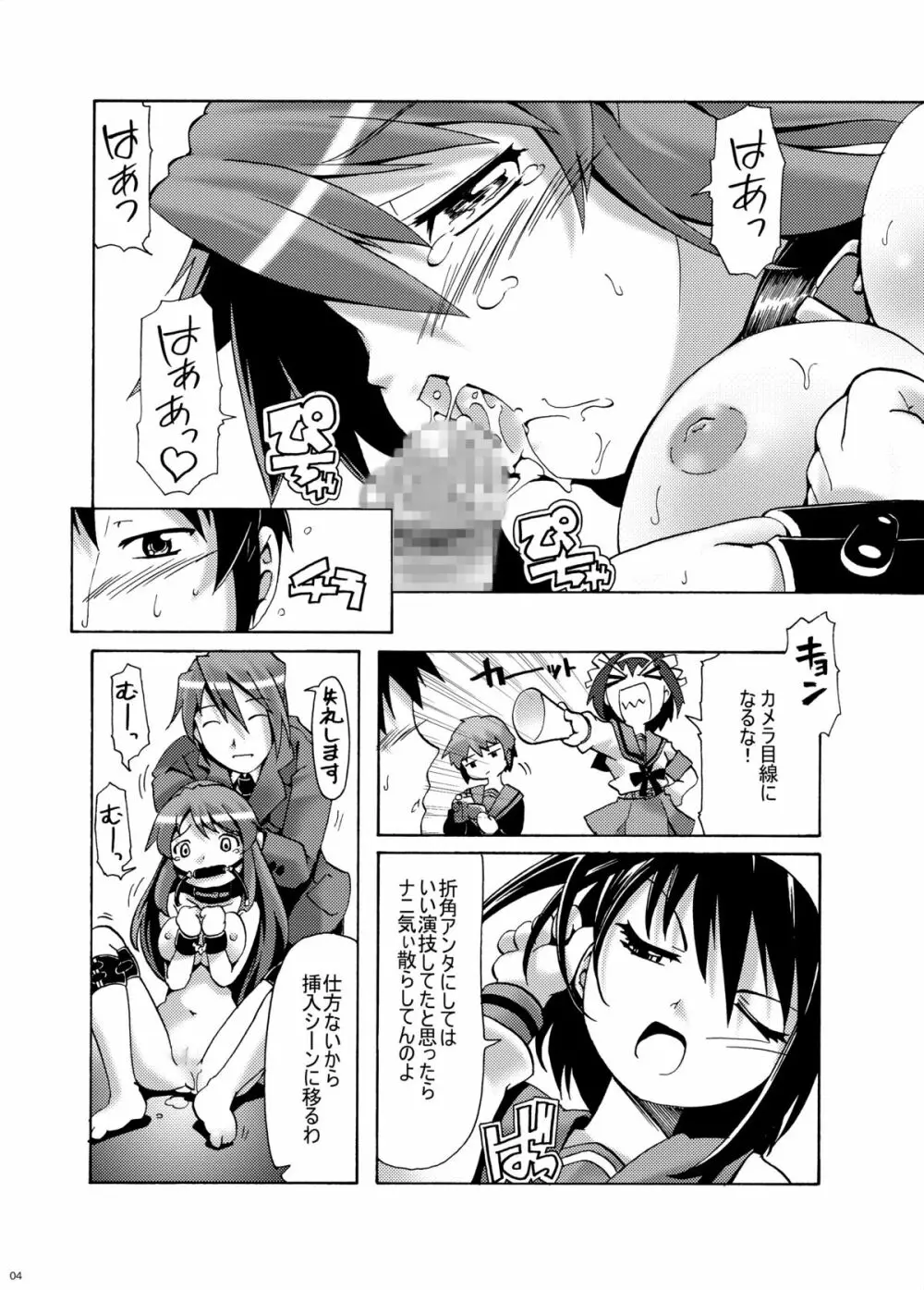 みくるぐるぐる 3 輪姦編 Page.3