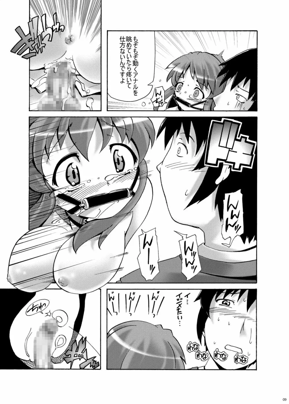 みくるぐるぐる 3 輪姦編 Page.8