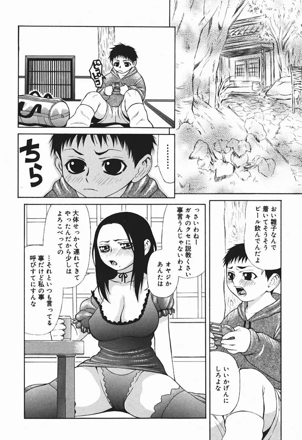 爆乳っ娘天国！！ Page.44