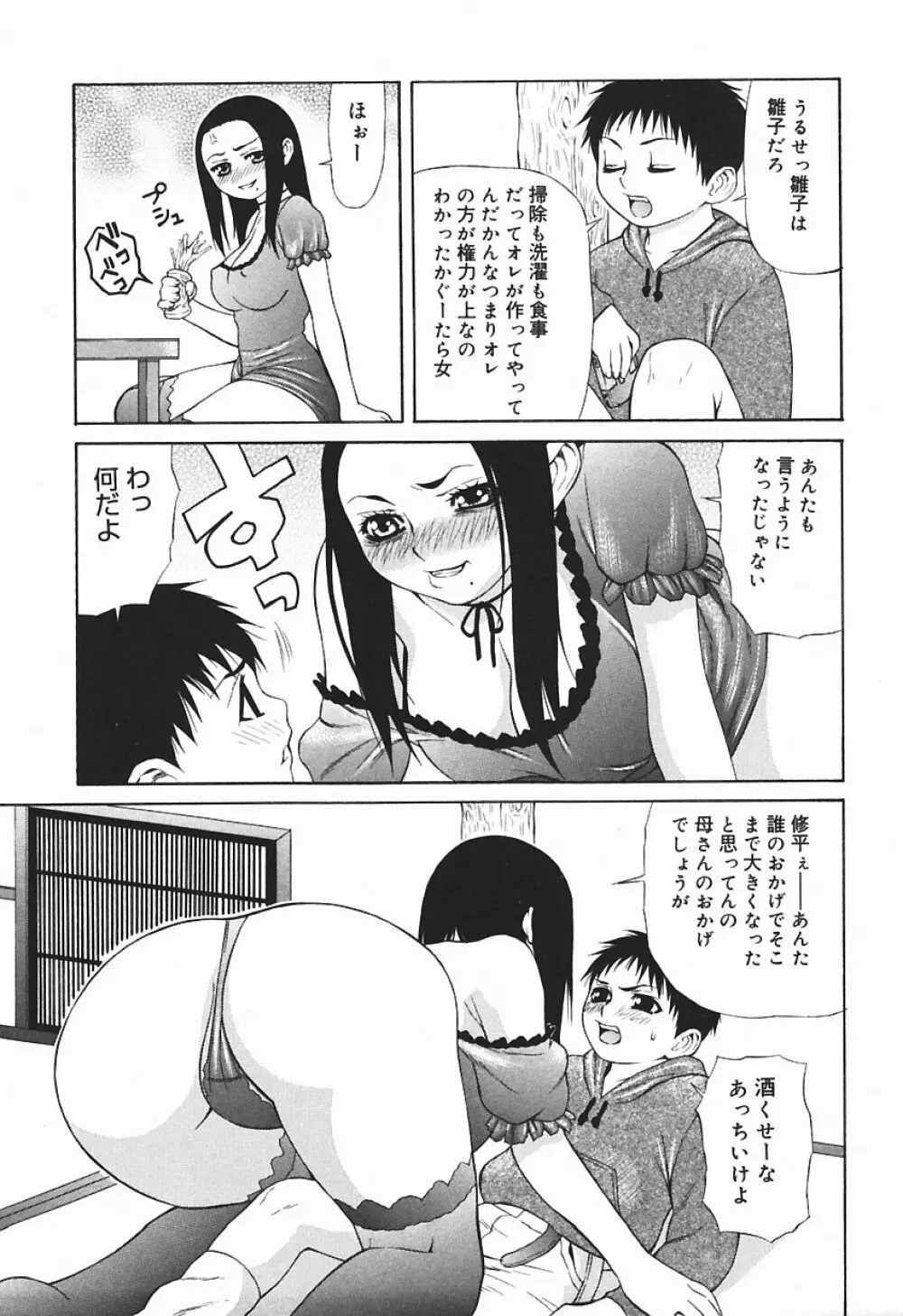 爆乳っ娘天国！！ Page.45