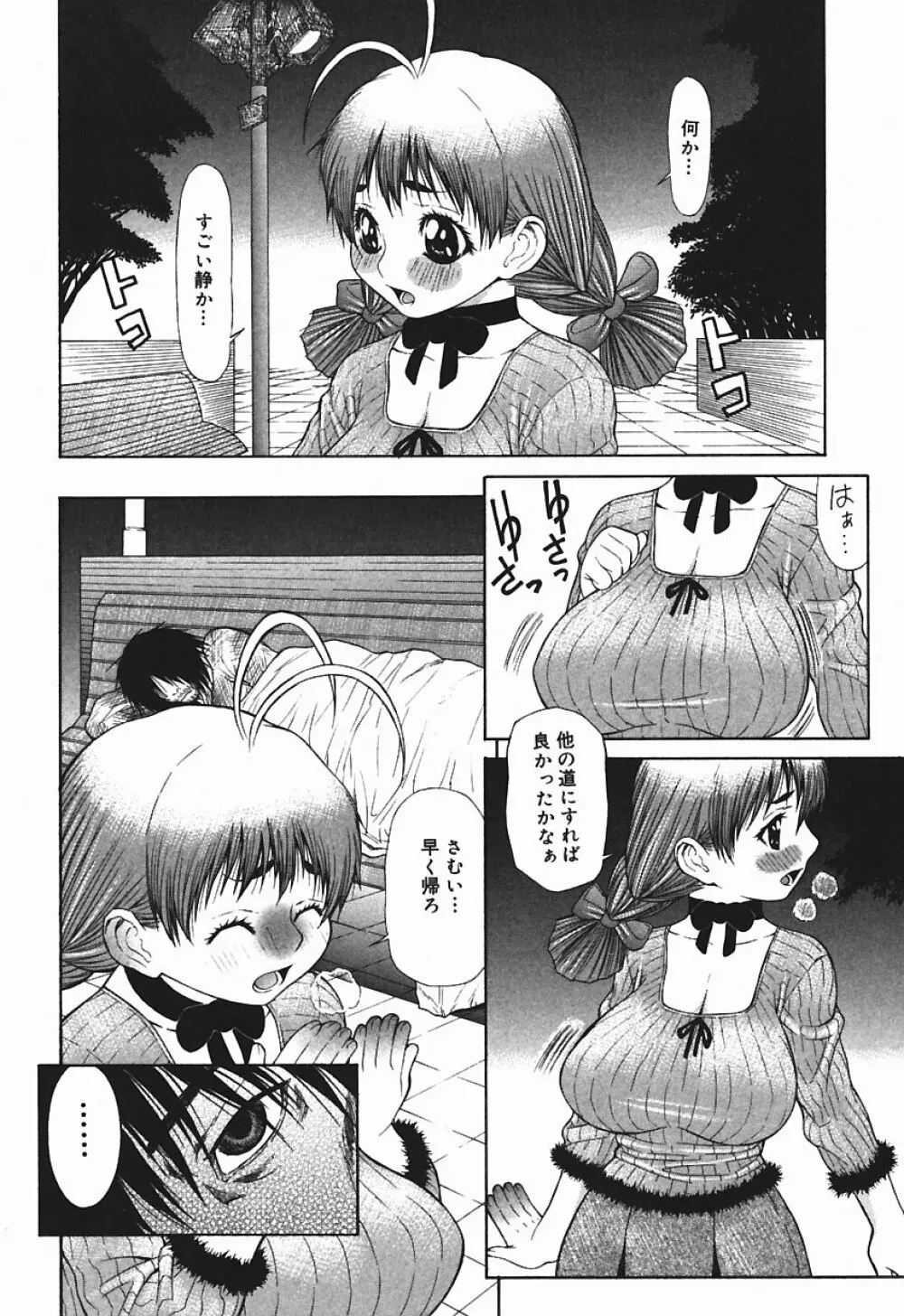 爆乳っ娘天国！！ Page.6