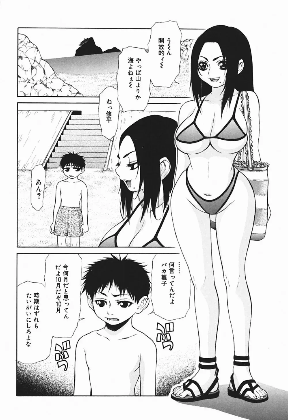 爆乳っ娘天国！！ Page.60