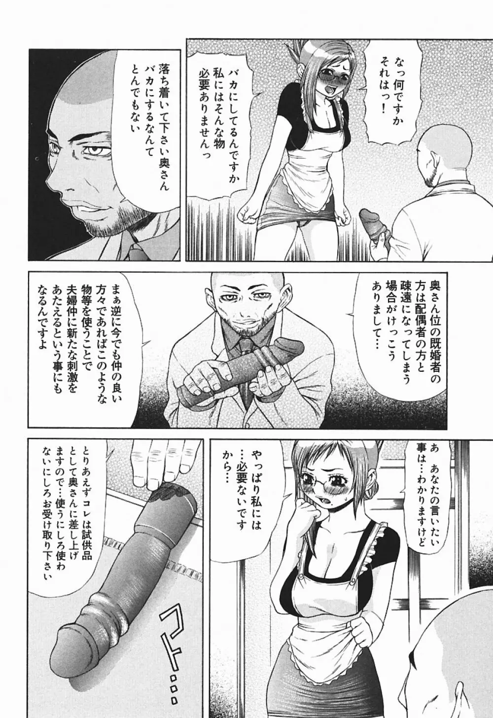 爆乳っ娘天国！！ Page.80