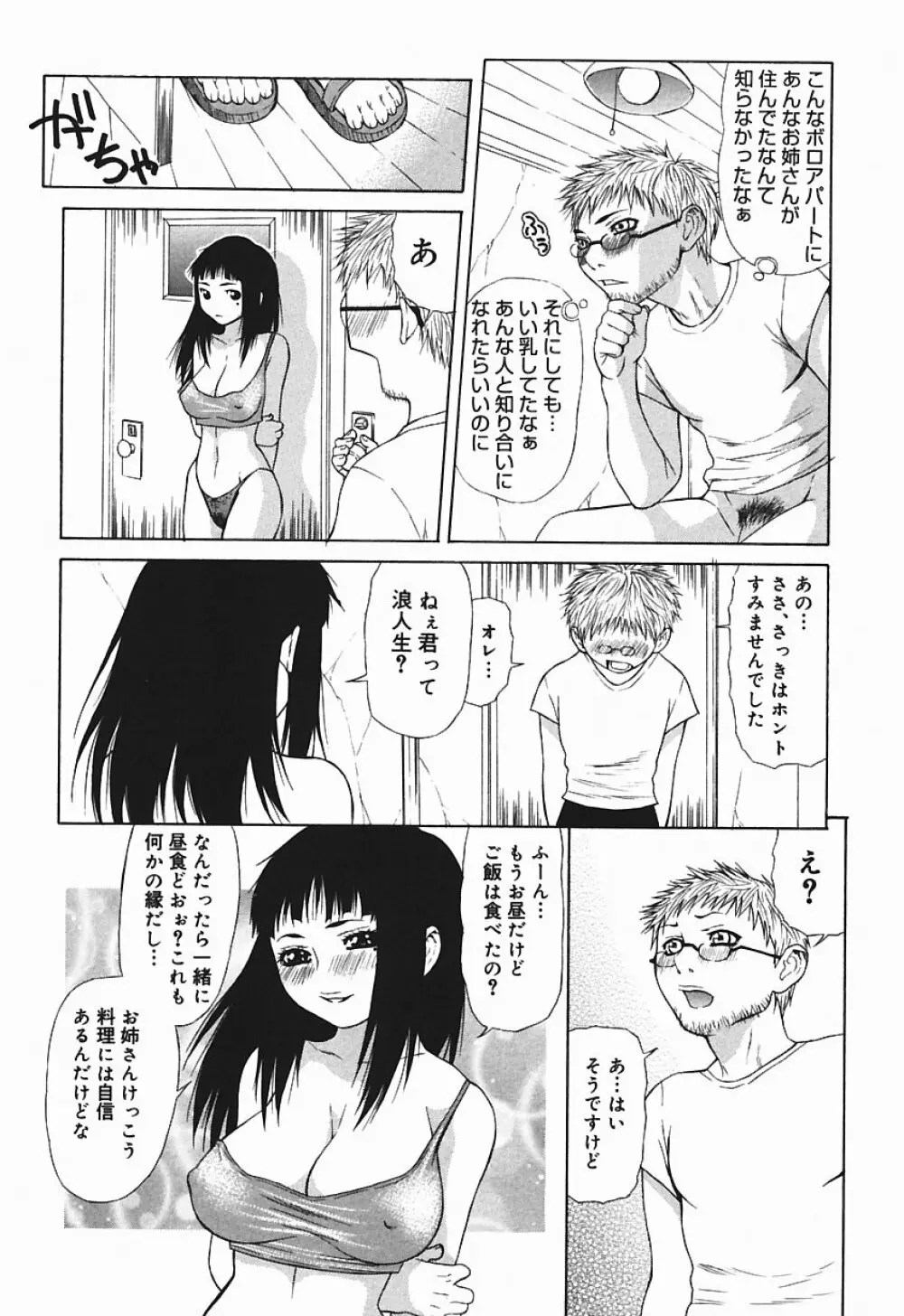 爆乳っ娘天国！！ Page.94