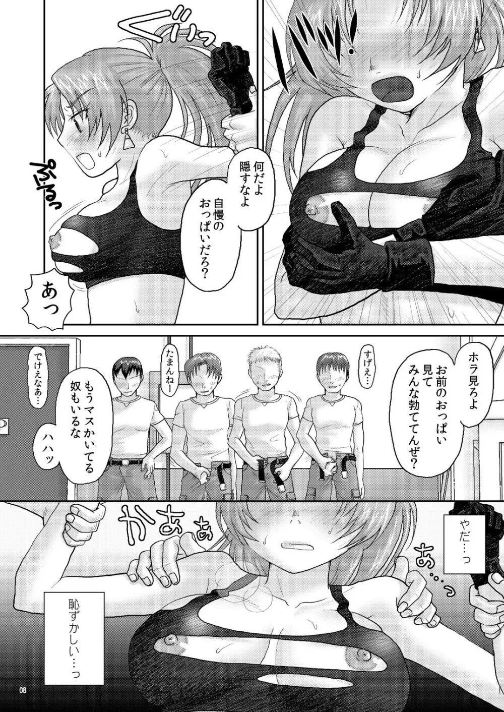 Nymphomania7～レオナ輪姦 Page.8