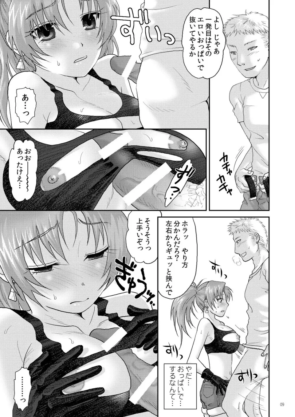 Nymphomania7～レオナ輪姦 Page.9