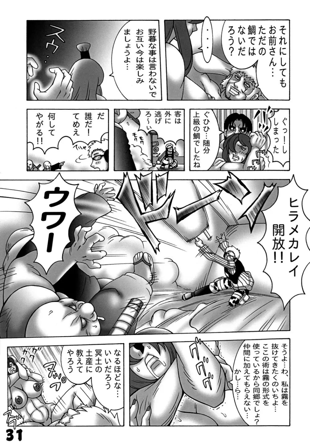 くのいちダイナマイト 弐 Page.30