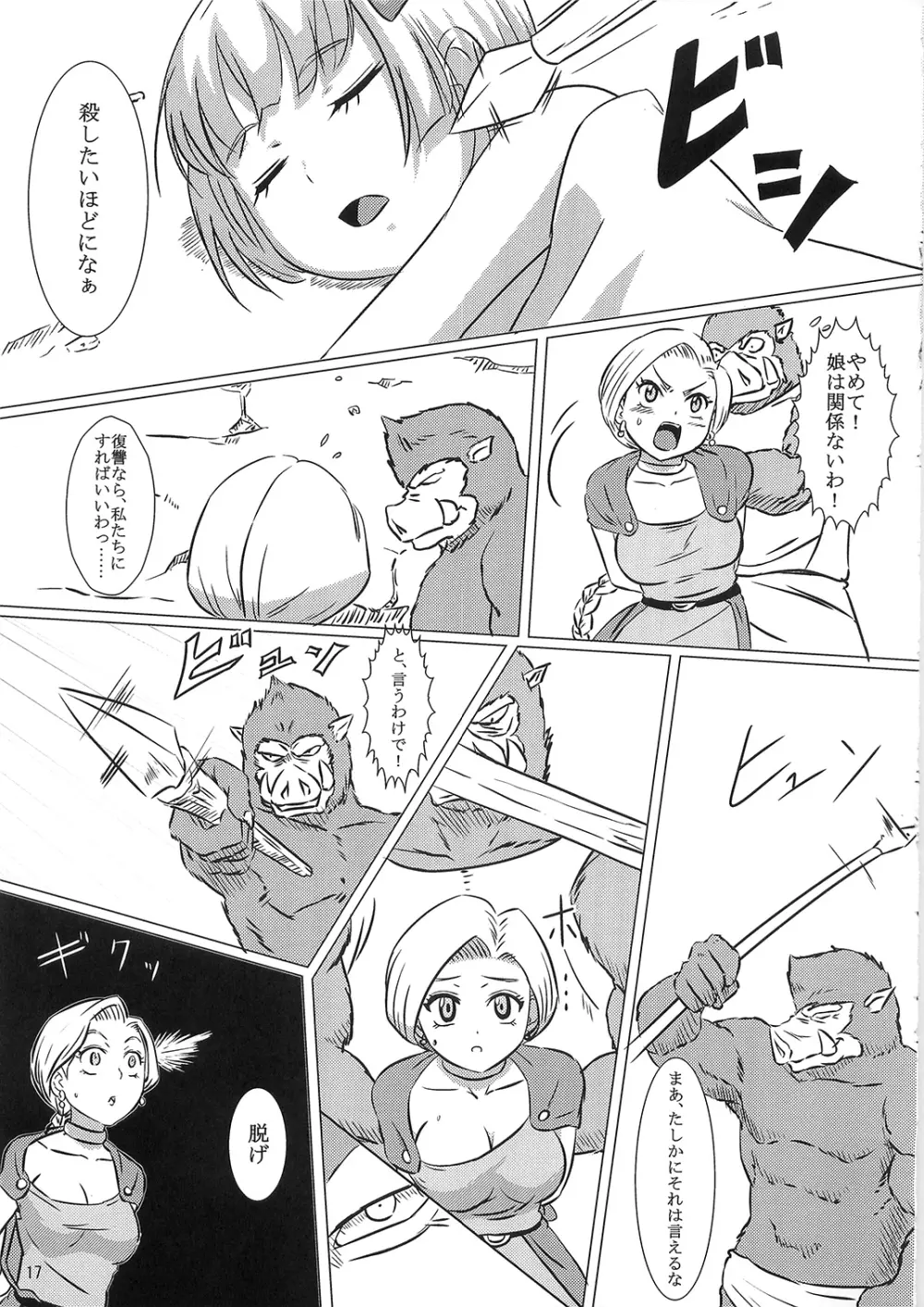 ビアンカとタバサ Page.17