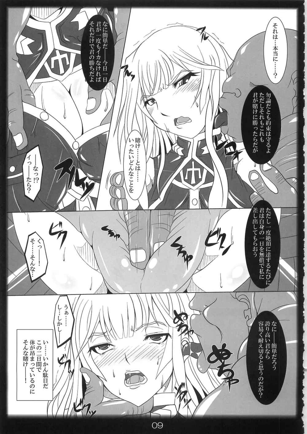 快感!生還!ヴァルキュリア Page.9